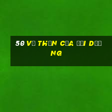 50 vị thần của đại dương