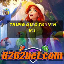 trung quốc thế vận hội