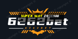 super slot 29รับ100