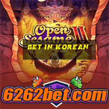 bet in korean