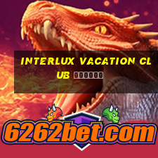 interlux vacation club отзывы