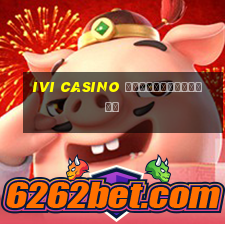 ivi casino бездепозитный