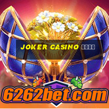 joker casino сайт