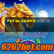 fresh casino бонус код